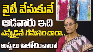 Dr Anantha Lakshmi About Womens Nighties  Leggings and Tight Jeans  SumanTV [upl. by Kordula]