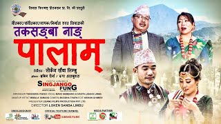 Palam  पालम  Manu Nembang\Hasta Libang  New Limbu Papuar Song 2018 [upl. by Notsud314]