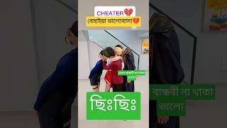 বলুন তো কে বেশি খারাপ ছেলে নাকি মেয়ে। 4k love status song 2024newsongviraltrending youtubeshorts [upl. by Sito]