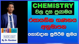 Inorganic සහ ගණනය දෙකේම එකතුවෙන් එන ප්‍රශ්ණය ගොඩ දාන විදිහ [upl. by Cleaves]