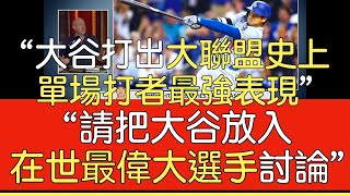 【中譯】資深體育節目主持人Rich Eisen評大谷翔平達陣5050紀錄 [upl. by Eelyk553]