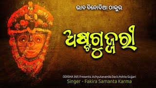 Ashta Gujjari  ଅଷ୍ଟଗୁଜ୍ଜରୀ  Fakira Samanta Karma  Achyutananda Das  Odisha 365 [upl. by Aromat980]