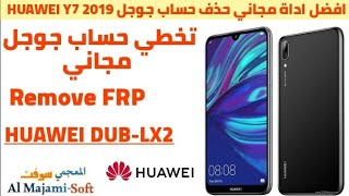 طريقه مجاني تخطي حساب جوجل هواويY72019 Remove FRP HUAWEI Y7 2019 DUBLX2 [upl. by Remle646]