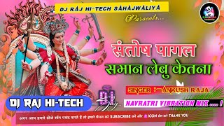 Atane Paisa Me Saman Lebu Ketna  Hard Vibration Mix Navratri Dj Song Dj Raj Hitech Sahajwaliya [upl. by Baelbeer]