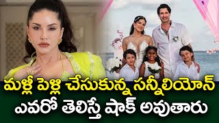 మళ్లీ పెళ్లి చేసుకున్న సన్నీలియోన్  Sunny Leone and Daniel Weber who Have Been Married  ERB TV [upl. by Aitram]