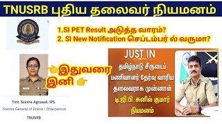 TNUSRB New Chairperson appointmentSI PET ResultNotification 2024 latest news [upl. by Chariot]