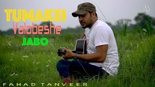 Tumakei Valobeshe JaboUnplugged  Fahad Tanveer  New Bangla Song2024 [upl. by Navonoj]