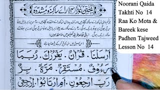 Noorani qaida lesson 14 in urdu Noorani qaida Takhti Number 14 Noorani Qaida Sabaq No 14 [upl. by Netta504]