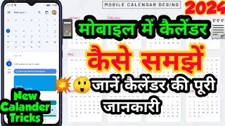 Calander ko kaise jane। Tecno Phone mein calendar kaise dekhe।Calander mai Event kaise set kare 2024 [upl. by Harlan540]