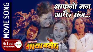 Aafno Man Aafai Sanga  Nepali Movie Maya Basechha Song  Rajesh Hamal  Sanchita Luitel [upl. by Nylisoj]