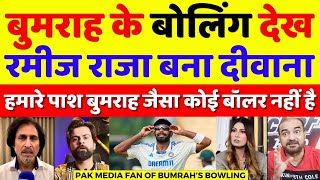 Ramiz Raja Become Fan Of Jasprit Bumrah Bowling Vs Ban  Ind Vs Ban 1st Test Highlights  Pak Reacts [upl. by Finella]