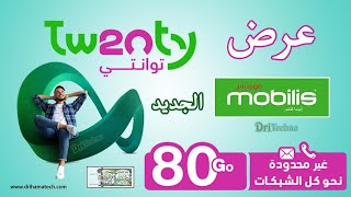 عرض موبيليس الجديد تونتي Mobilis Twenty [upl. by Eceinwahs116]