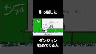 引っ越しにダンジョン勧める不動産【アニメコント】shorts アニメ 不動産 ギャグアニメ [upl. by Croft278]