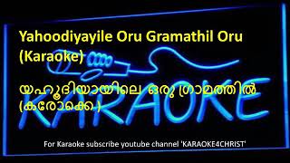 18യഹൂദിയായിലെ ഒരു ഗ്രാമത്തിൽ കരോക്കെ yahoodhiyayile Oru Gramathil Karaoke [upl. by Pena]