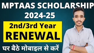 MPTAAS Scholarship Renewal 202425  MP Scholarship Renewal Kaise kare  MPTAAS ekyc kaise kare [upl. by Sivart510]