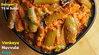 Vankaya Nuvvula Kura  వంకాయ నువ్వుల కూర  Baingan Sabzi Recipe  Vankaya Recipes VismaiFood [upl. by Ploch]