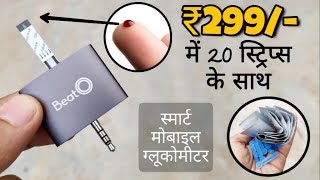 300 Rs Mobile Connected Glucometer  Beato Smartphone Glucometer  Glucometer Review Under 500 Rs [upl. by Nwahsak]