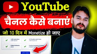 New youtube channel kaise banaye  how to start a youtube channel Youtube channel kaise banate hai [upl. by Eiralih]