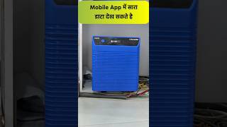 इस इन्वर्टर का डाटा Mobile App में दिखेगा Su vastika inverter lithium battery [upl. by Etteuqal]