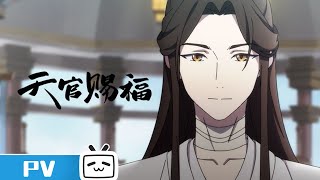 天官赐福 全新画面天官赐福 重返太苍山，古墓祭故人。 [upl. by Schurman]