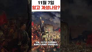 11월 7일 알고 계셨나요 흥미로운 사실 알고계셨나요 흥미로운사실 트리비아 상식 생활상식 일상속흥미로운사실 지식 유익한정보 재밌는사실 잡학사전 [upl. by Desdee389]