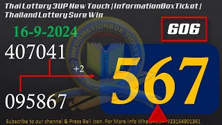 Thai Lottery 3UP New Touch  InformationBoxTicket  Thailand Lottery Sure Win 1692024 [upl. by Larred]