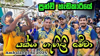 Ajith Band  Ambalangoda Perahera  2024  New Kawadi  Srilanka  Papare [upl. by Naiditch413]