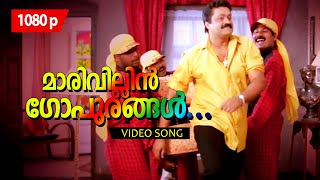 Marivillin Gopurangal HD 1080p  𝐑𝐞𝐦𝐚𝐬𝐭𝐞𝐫𝐞𝐝  Suresh Gopi Jayaram  Summer In Bethlehem [upl. by Denton]