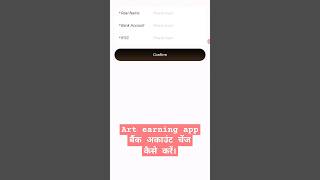 Art Earning App में बैंक अकाउंट Change kaise kare  How to change bank account in Art Earning App [upl. by Enorahs913]