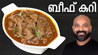 ബീഫ് കറി  Beef Curry  Kerala Style Recipe  Easy Malayalam Recipe [upl. by Ennailuj127]