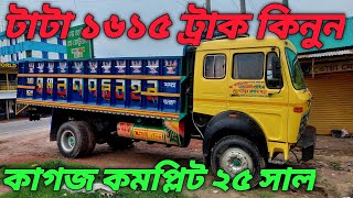 Tata 1615 এই ট্রাকটি বিক্রি করা হবে। second hand Tata 1615 truck price টাটা ১৬১৫ ট্রাক Shamim vlog [upl. by Snilloc738]