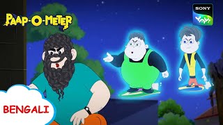 মিষ্টি মিষ্টির তেতো গল্প  PaapOMeter  Full Episode in Bengali  Videos For Kids [upl. by Darton272]