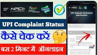 npci complaint status kaise check Karen npci complaint kaise karenupi complaint status check Karen [upl. by Torrell773]