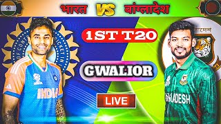 🔴 Live india vs Bangladesh 1st T20 Match Live  ind vs Ban  Live Match cricket indvsban short [upl. by Bing]