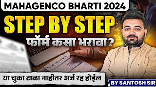 Mahagenco Recruitment 2024 Form Fill Up  Mahagenco Form Step By Step Process 2024 [upl. by Deys]