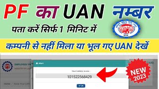 UAN number kaise pata kare 2023  How to know Your UAN number [upl. by Inava]