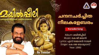 ചന്ദനചർച്ചിത  മയിൽ‌പ്പീലി  Karaoke  K G Jayan  S Rameshan Nair [upl. by Airogerg]