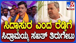 Siddaramaiah Interview ವಾಲ್ಮೀಕಿ ನಿಗಮದ 187 ಕೋಟಿ ಹಗರಣ ಸಿಎಂ ಸಿದ್ದು ಹೇಳಿದ್ದೇನು  TV9D [upl. by Nielsen621]