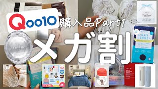 【Qoo10】トコジラミ大丈夫！？2023年最後のメガ割爆買い動画！話題の日用品やTIRTIRクリスタルファンデを買ってみたよ【Part1】 [upl. by Angelica731]