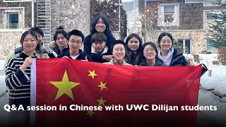 QampA session in Chinese with UWC Dilijan Students [upl. by Cahan]