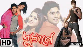 Dujone  দুজনে  Full Movie Review amp Facts  Srabanti Chatterjee  Dev  MathaMota Film Studio [upl. by Halladba]