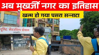 Drishti IAS जाने से मुखर्जी नगर का इतिहास खत्म हो गया। [upl. by Adliwa]