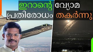 ഇറാൻ്റെ വ്യോമ പ്രതിരോധം തകർന്നു  Iranian Air Defense DESTROYED  Operation quotDays of Repentancequot [upl. by Hanover783]