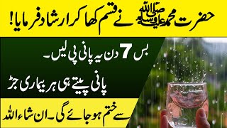 har La ilaj Bimari se Shifa ka Wazifa  Barish ke pani sy har bimari ka Ilaj  Nab vi Wazifa [upl. by Carmel]