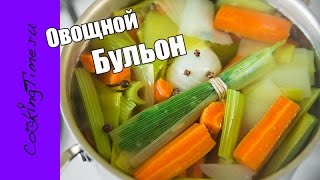 Овощной Бульон — вкусный бульон из овощей  базовый простой рецепт  веганский  постный рецепт [upl. by Eerak]