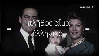 Himno Nacional de Grecia Hasta 1973 quotὝΎμνος εις την Ελευθερίανquot Retrornok [upl. by Eibor532]