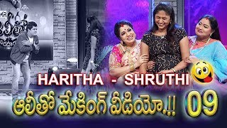 ALITHO SARADAGA MAKING VIDEO 09  HARITHA SHRUTHI  BLOOPERS [upl. by Nette660]