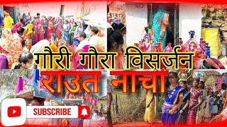 gauri gaura visharjan CG gauri gaura song CG Raut nacha Gauri gaura dj trending shorts [upl. by Enixam]