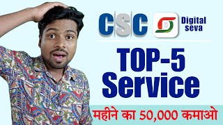 csc top 5 service  CSC की 5 सबसे अच्छी सर्विस  csc best services [upl. by Elorac]