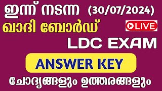 Khadi Board LDC EXAM ANSWER KEY  Today psc examkpsc pscquestionpaper khadiboardldc answerkey [upl. by Aramat]